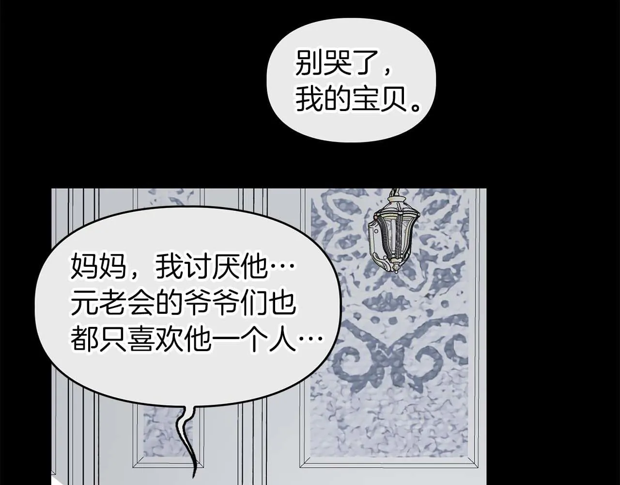 第60话 不想当继承人 第64页