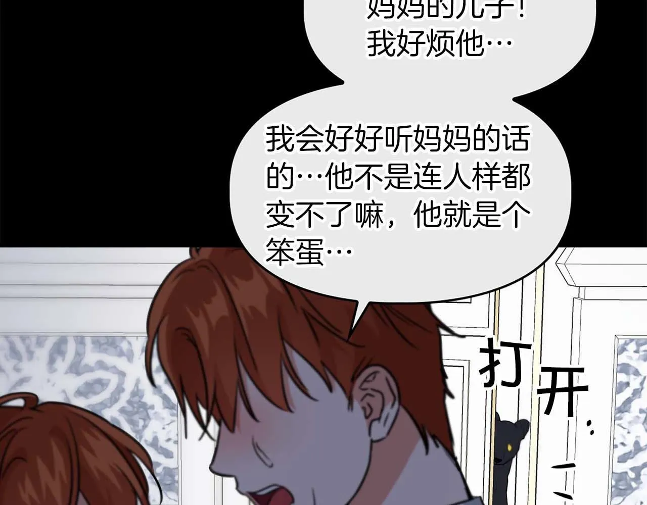 第60话 不想当继承人 第68页