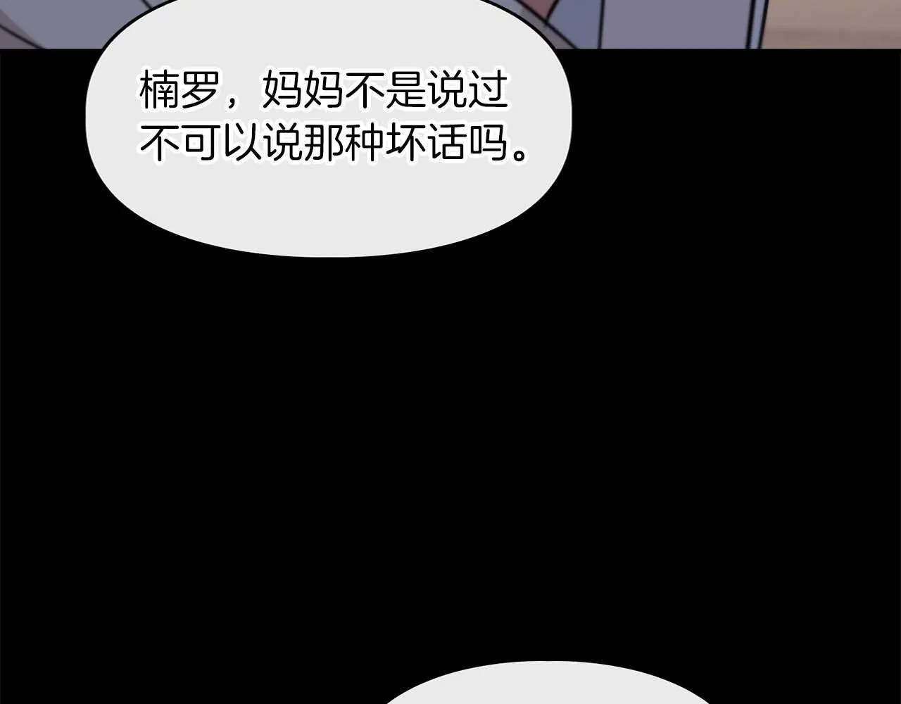 第60话 不想当继承人 第70页