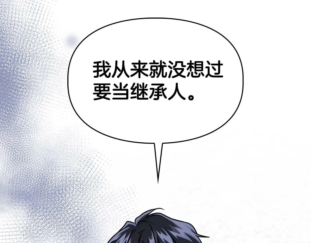 第60话 不想当继承人 第75页