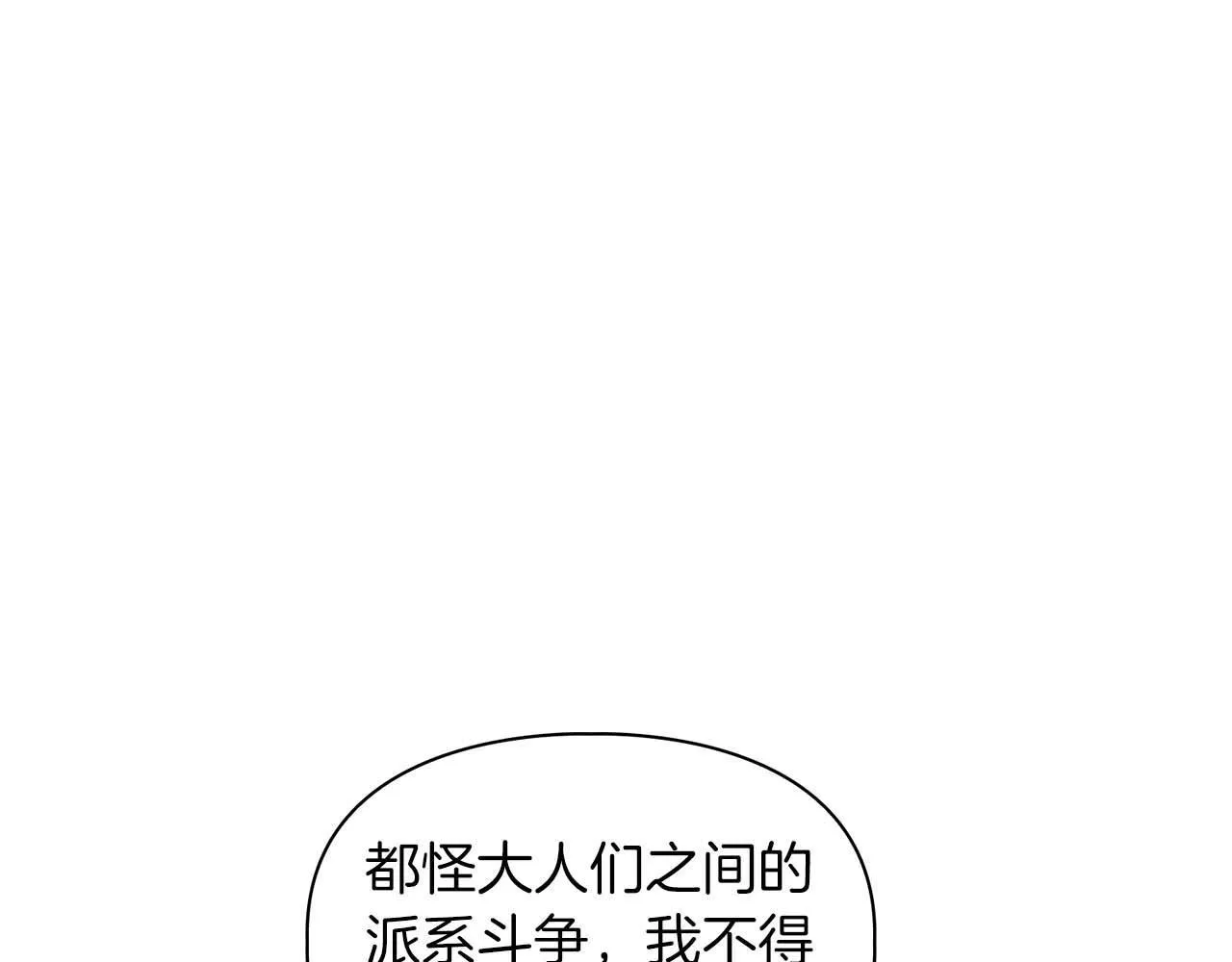 第60话 不想当继承人 第78页