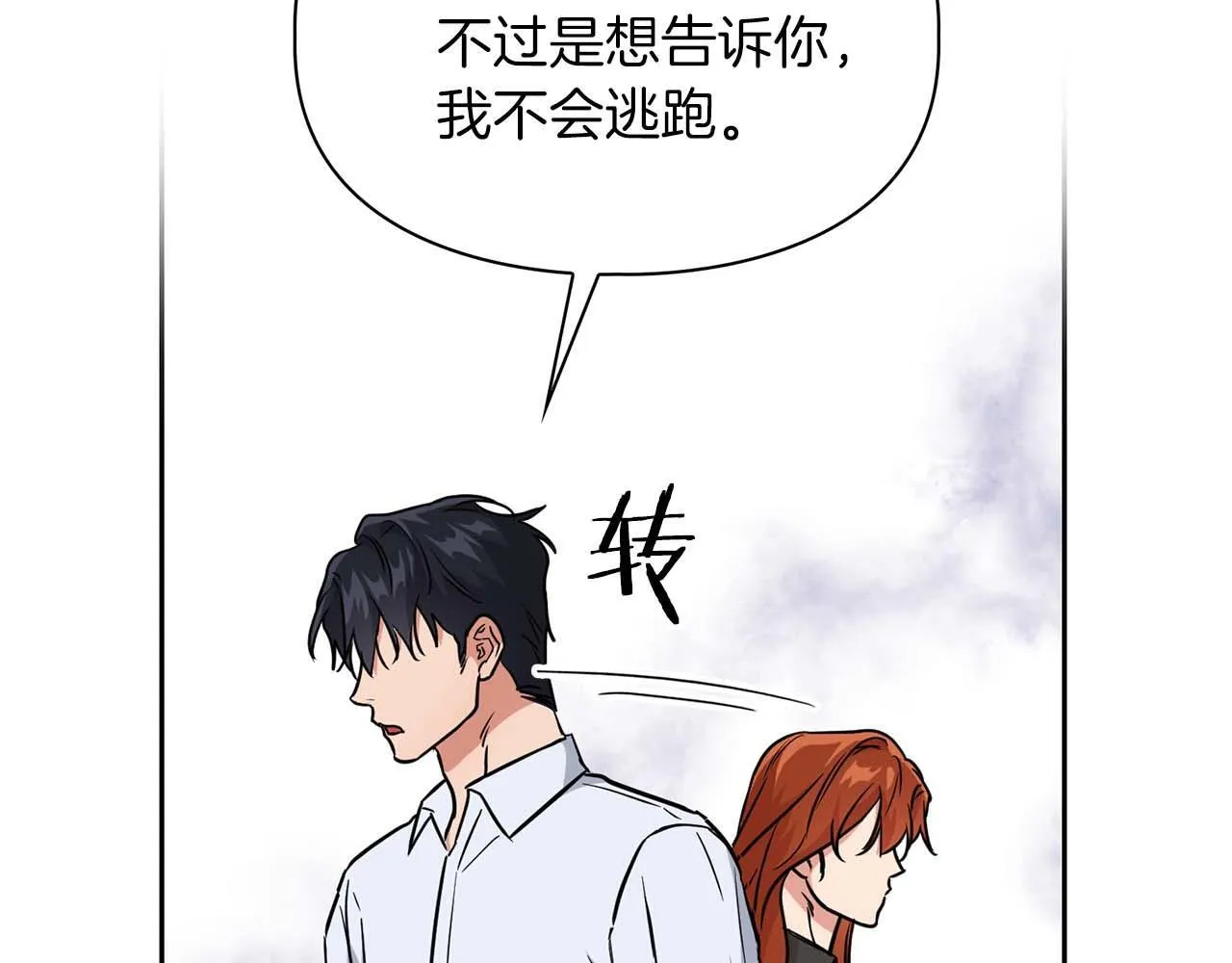 第60话 不想当继承人 第91页