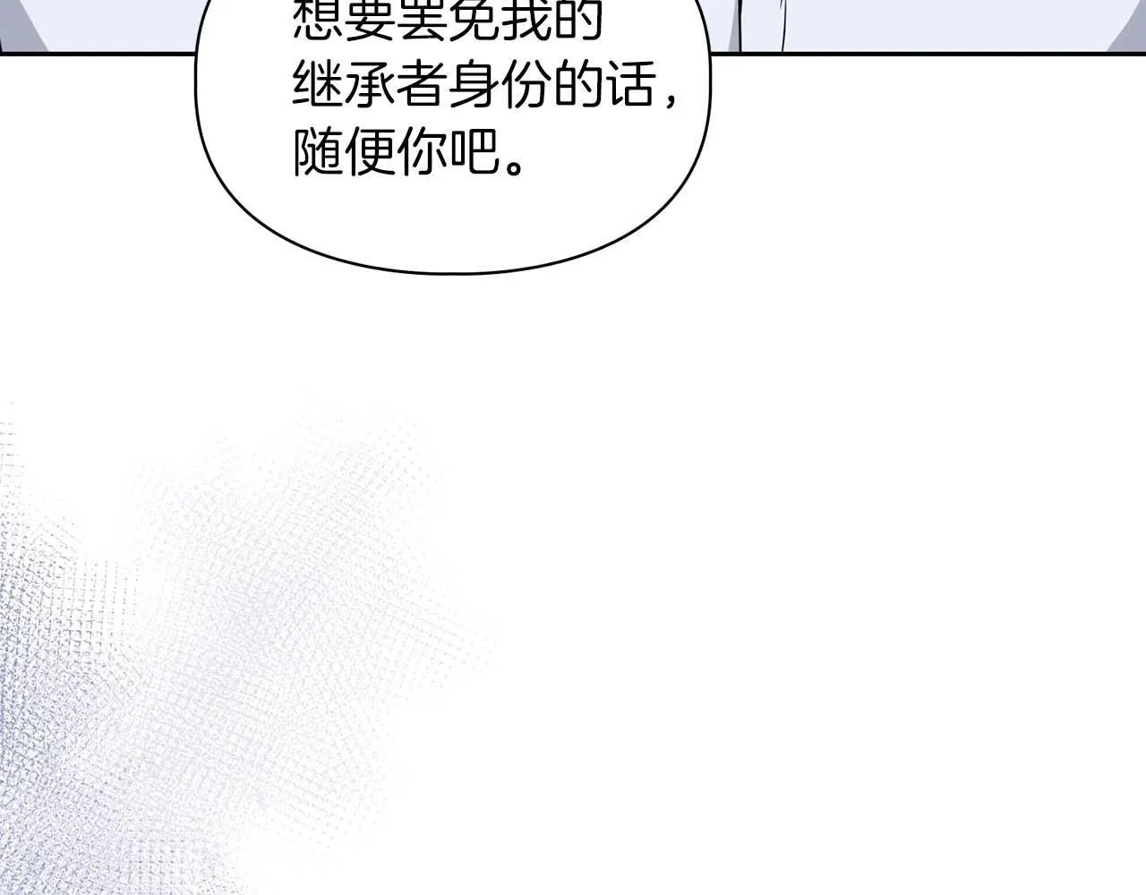 第60话 不想当继承人 第95页