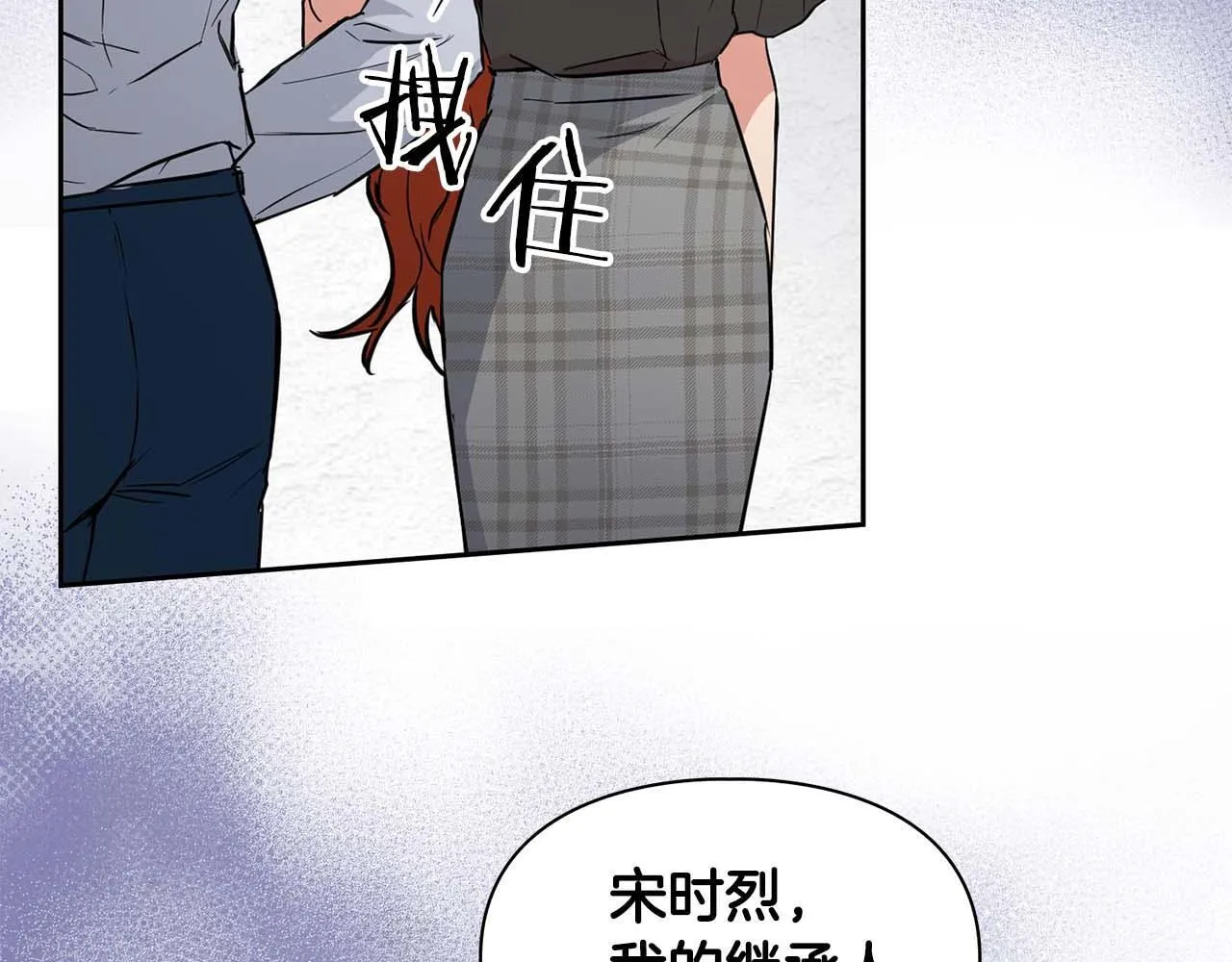 第60话 不想当继承人 第97页