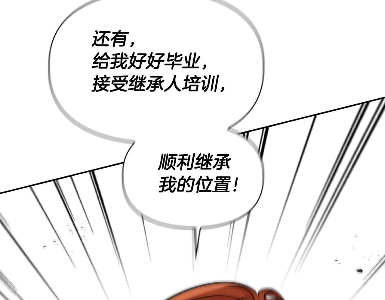 第60话 不想当继承人 第102页