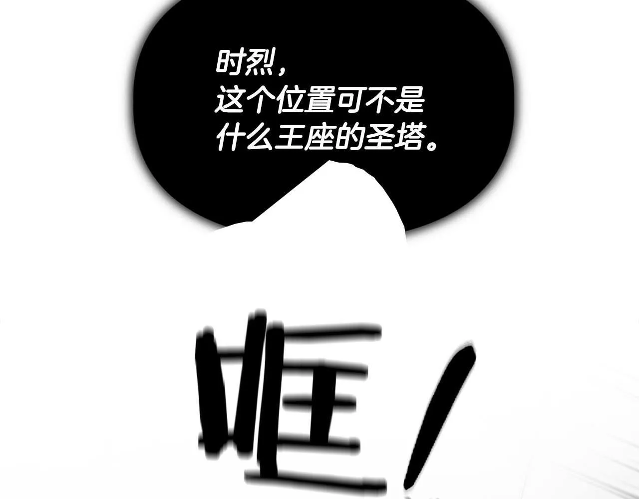 第60话 不想当继承人 第111页