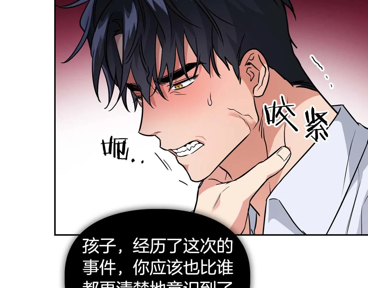 第60话 不想当继承人 第116页