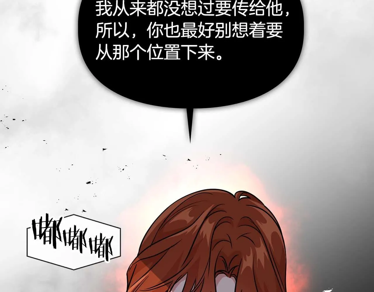 第60话 不想当继承人 第123页