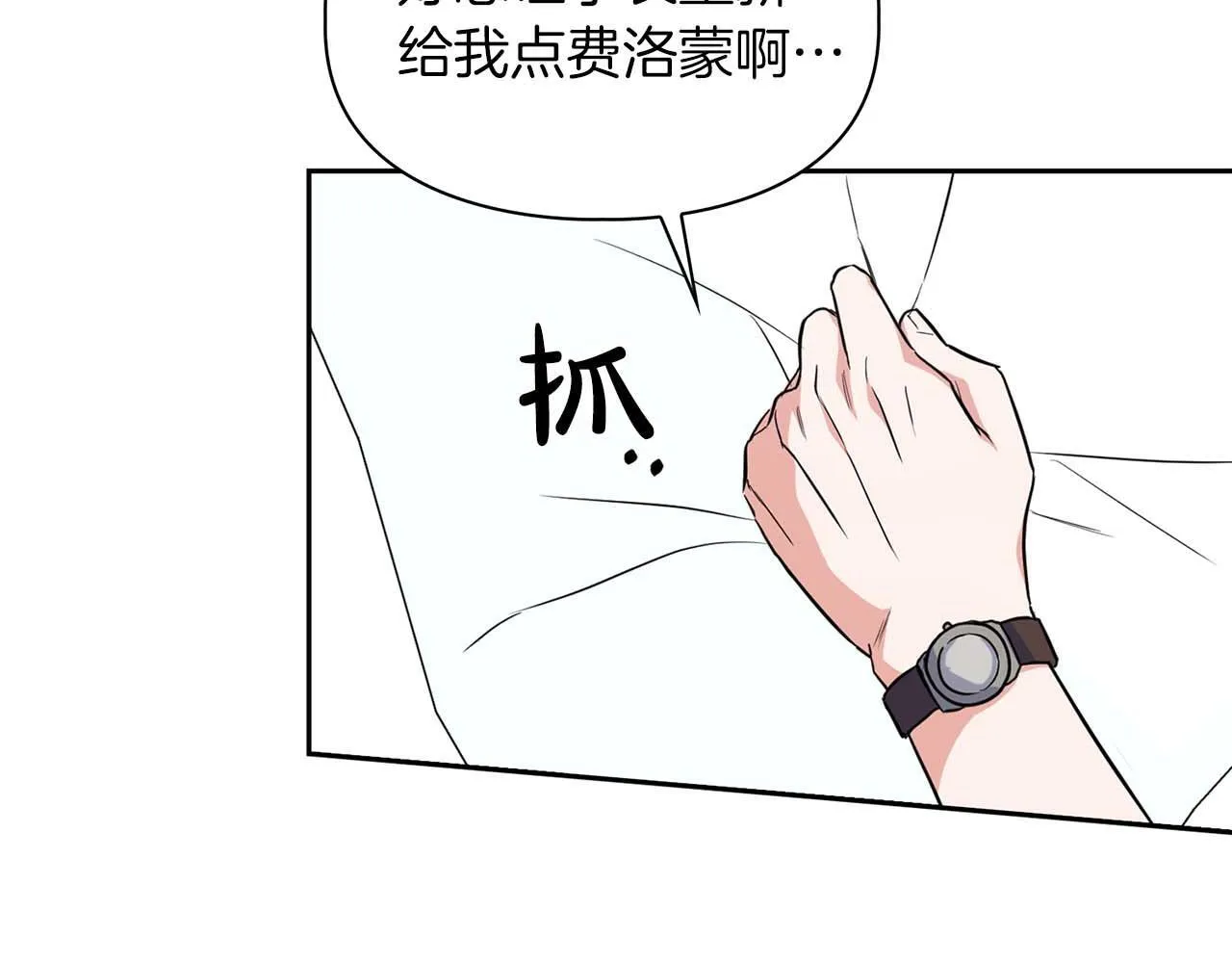 第60话 不想当继承人 第144页
