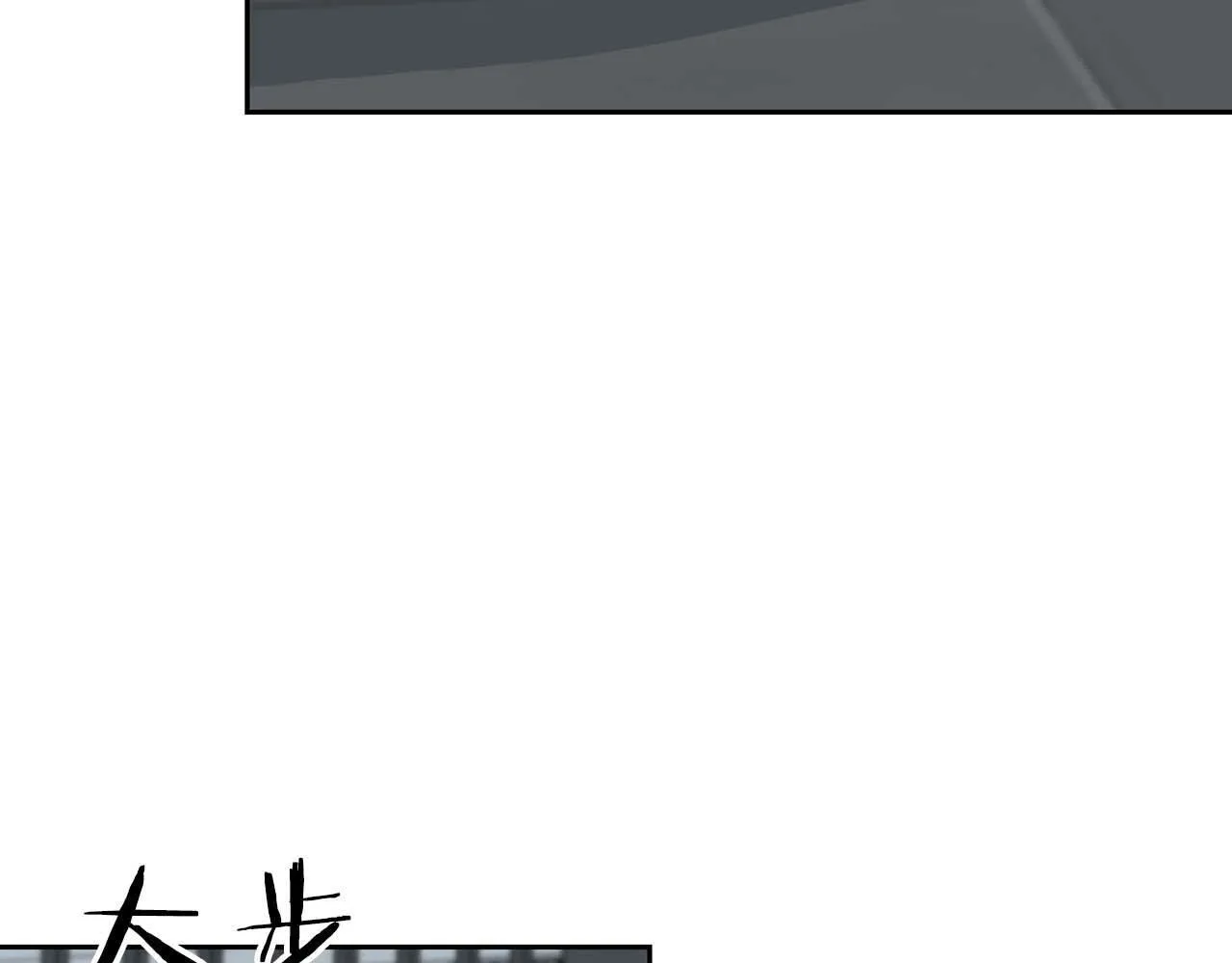 第68话 唯一的解药 第11页