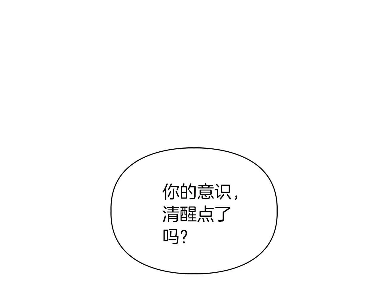 第68话 唯一的解药 第14页