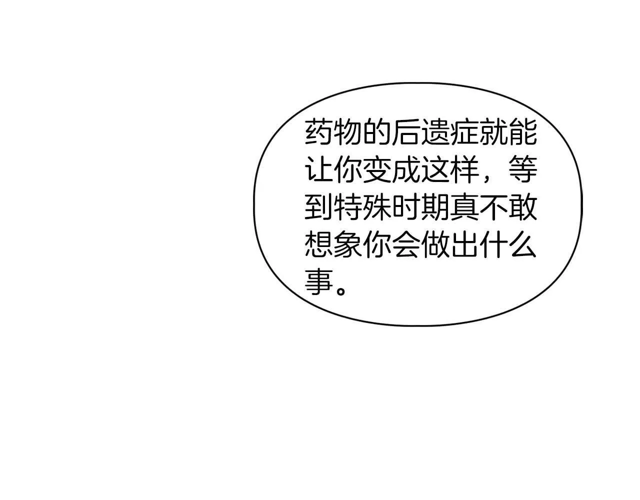 第68话 唯一的解药 第26页
