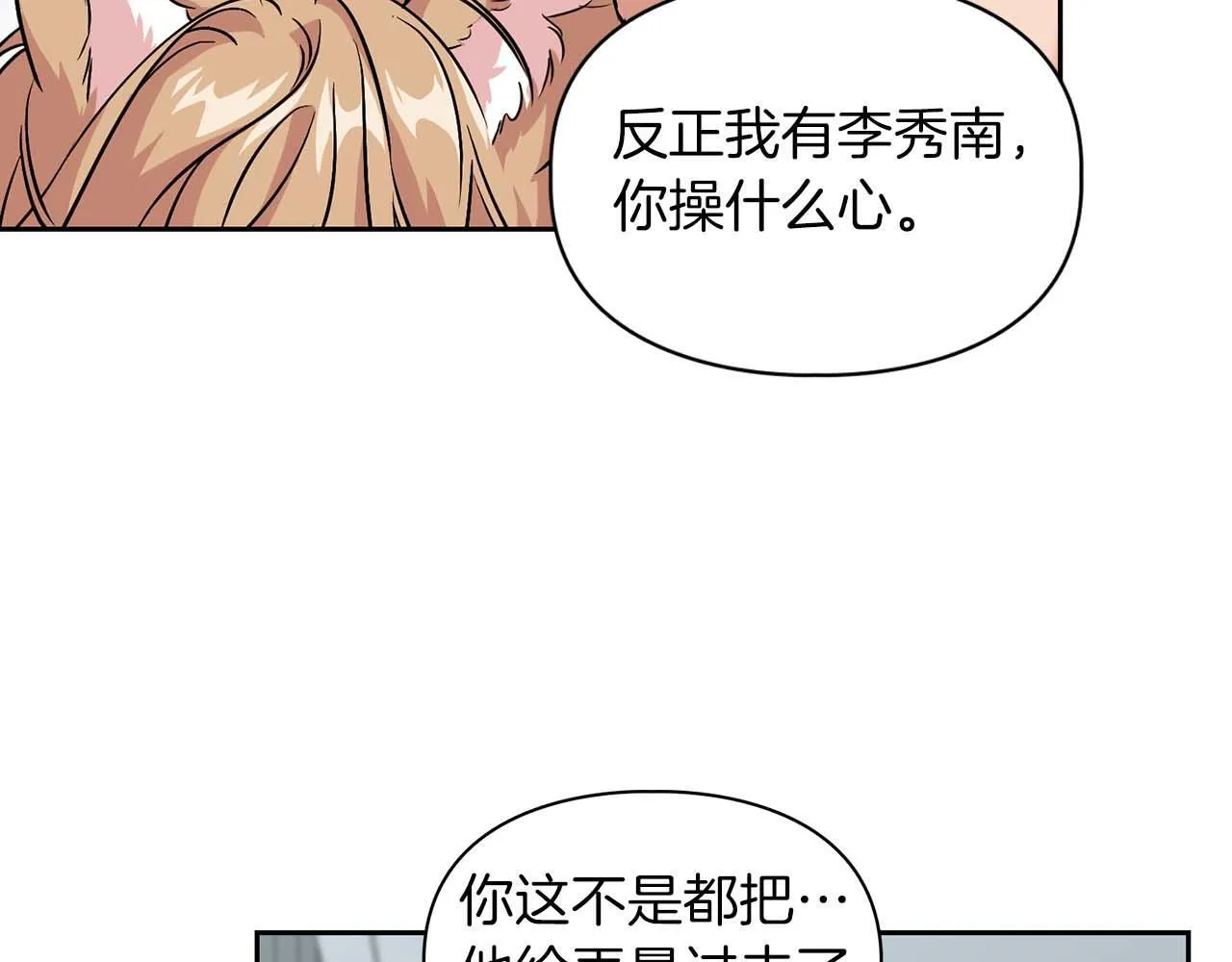 第68话 唯一的解药 第28页