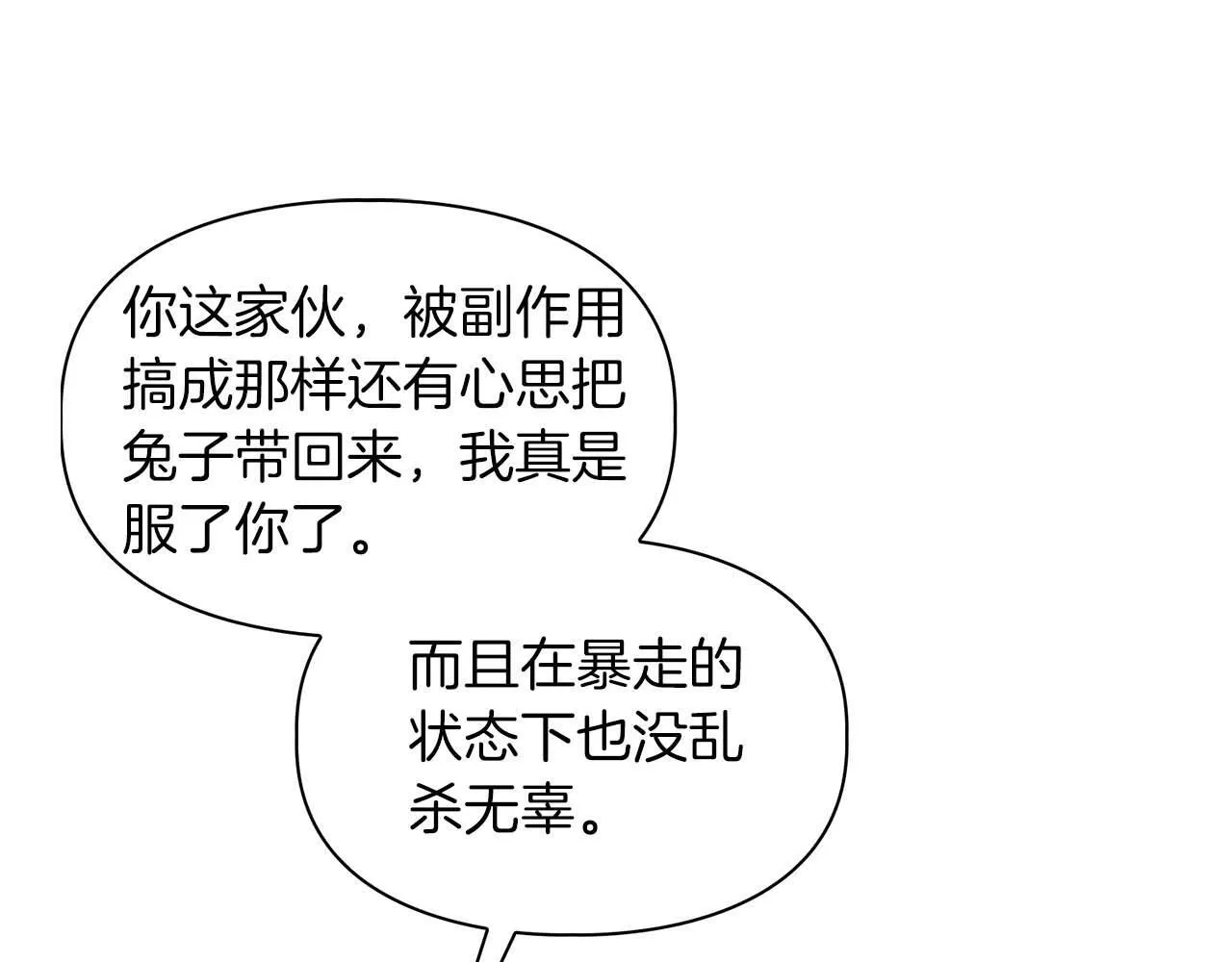 第68话 唯一的解药 第31页