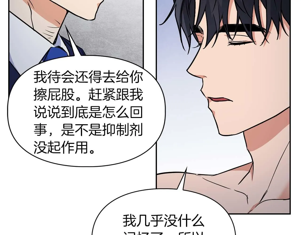 第68话 唯一的解药 第33页