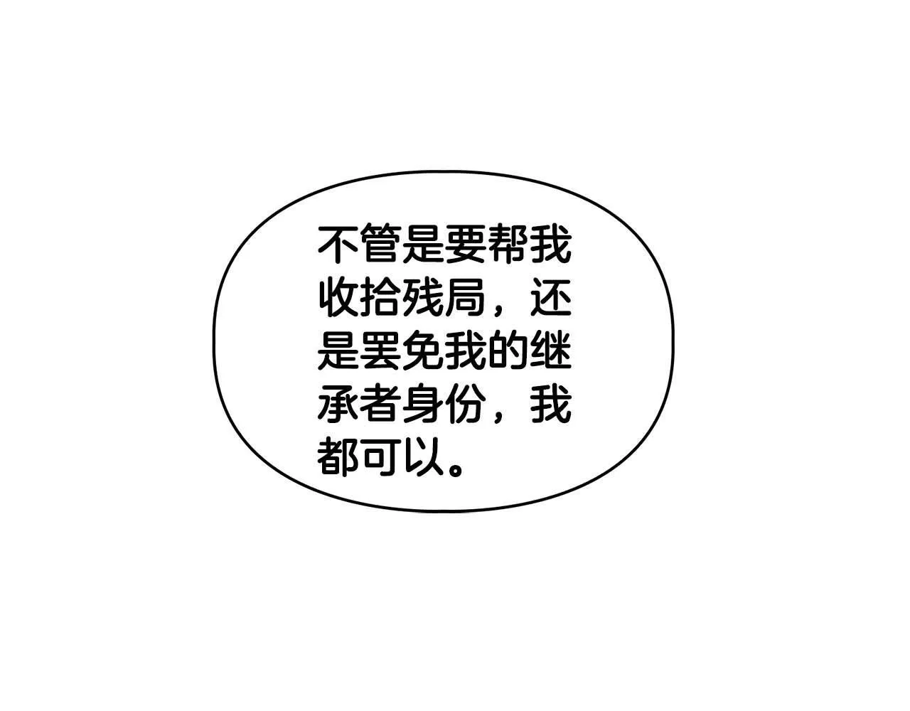 第68话 唯一的解药 第69页