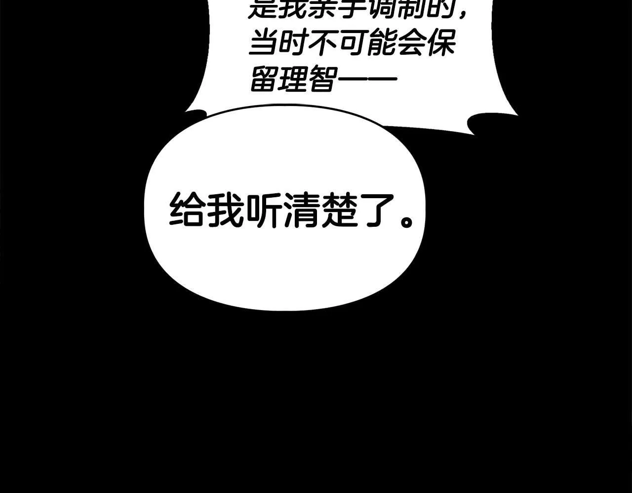第68话 唯一的解药 第82页