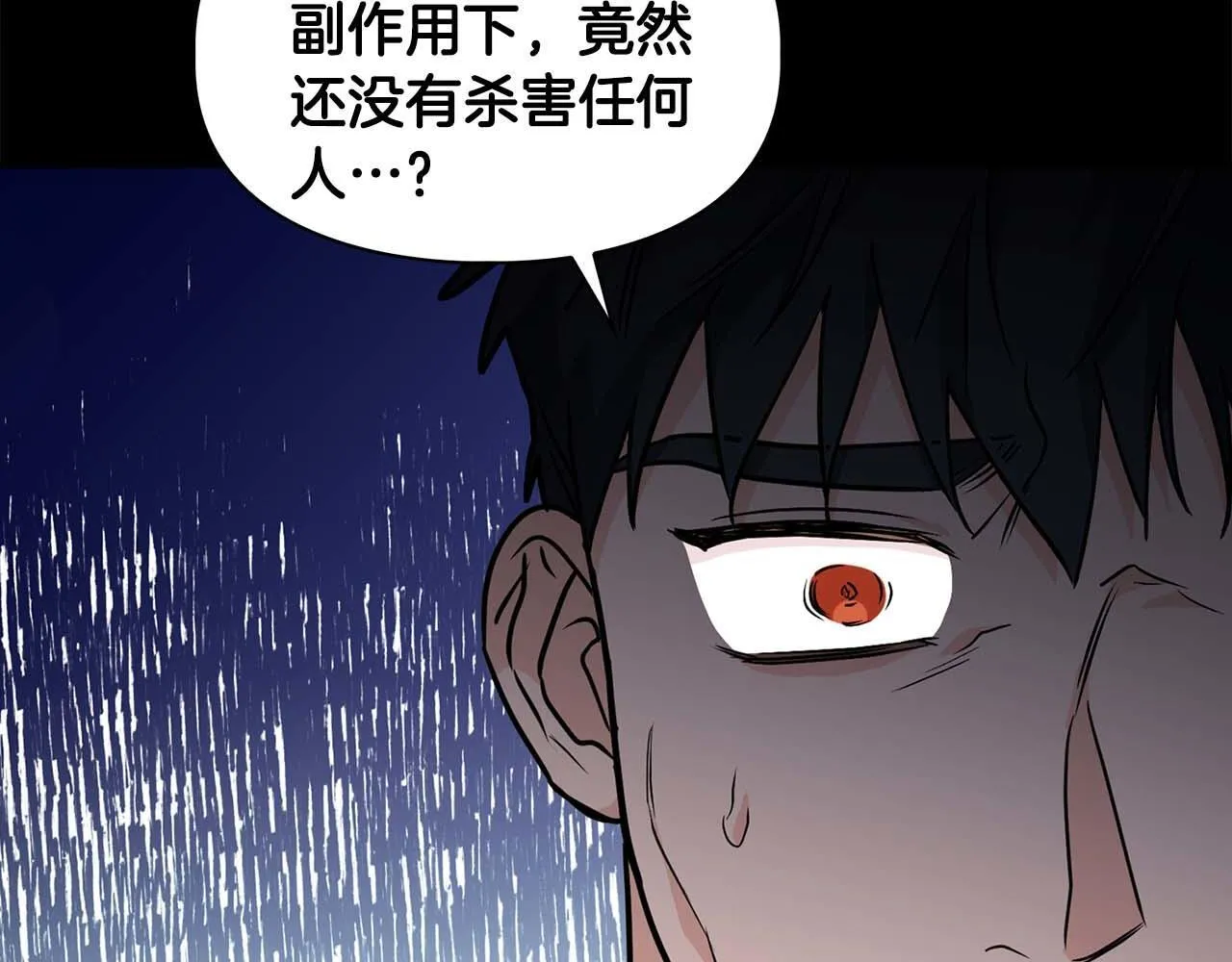 第68话 唯一的解药 第91页
