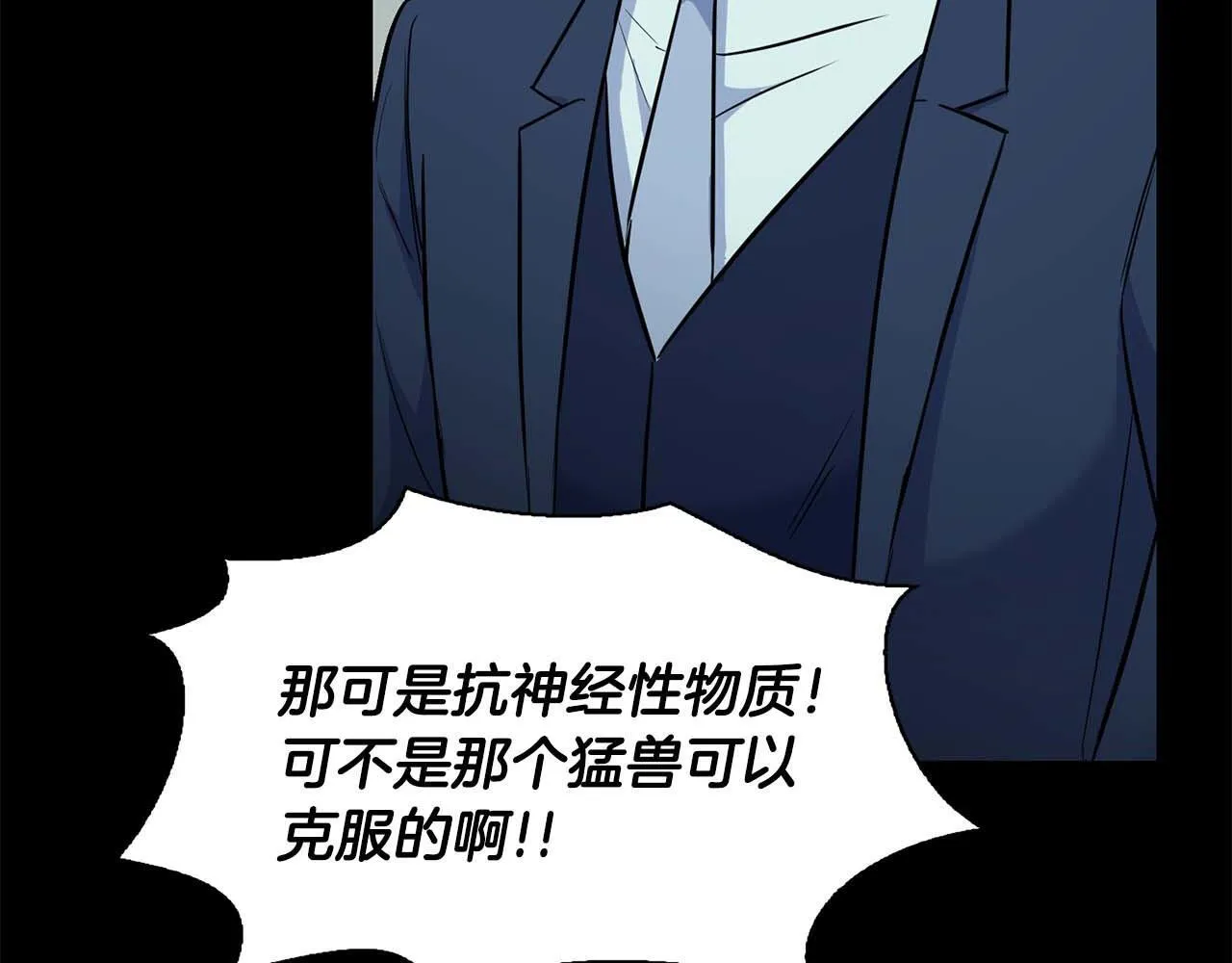 第68话 唯一的解药 第95页