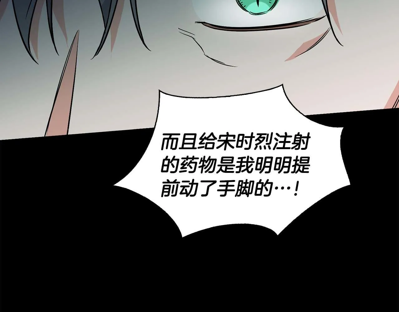 第68话 唯一的解药 第97页