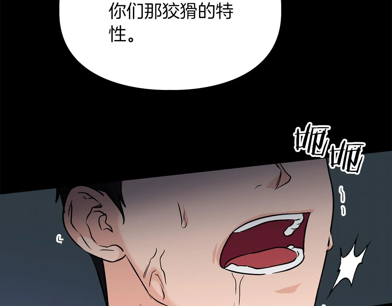 第68话 唯一的解药 第114页