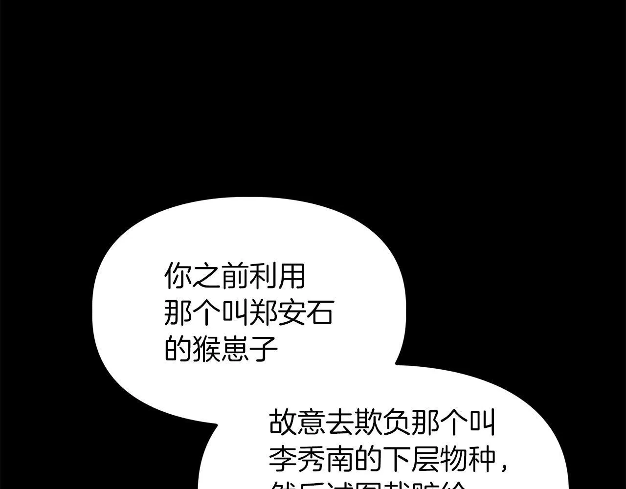 第68话 唯一的解药 第116页