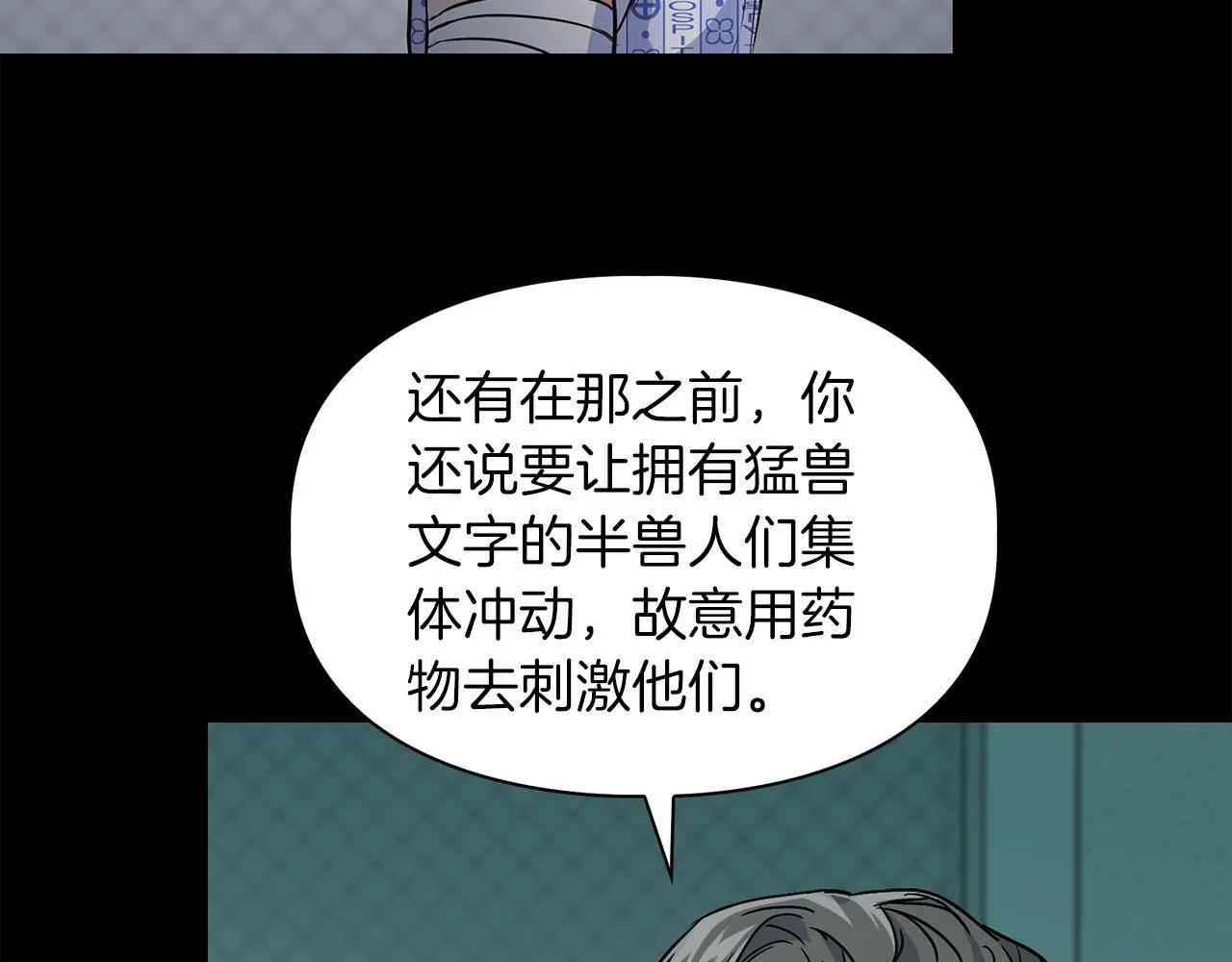 第68话 唯一的解药 第118页
