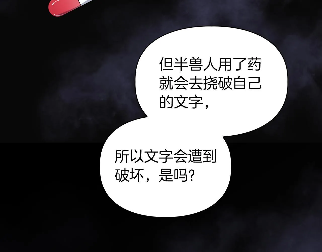 第68话 唯一的解药 第128页