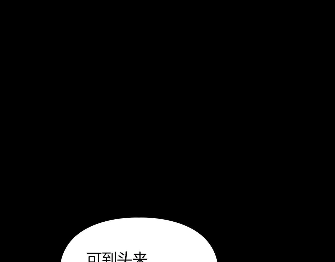 第68话 唯一的解药 第135页