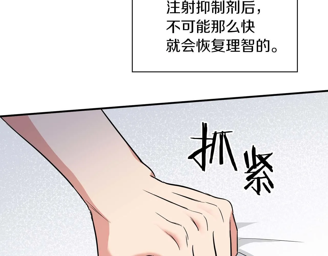 第68话 唯一的解药 第197页