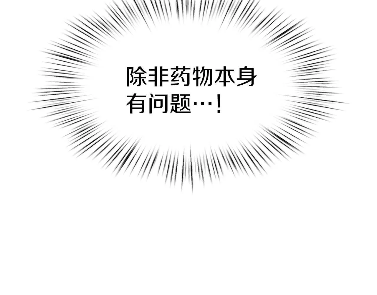 第68话 唯一的解药 第199页