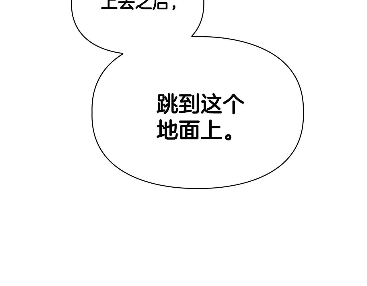 第45话 另类的训练方式 第2页