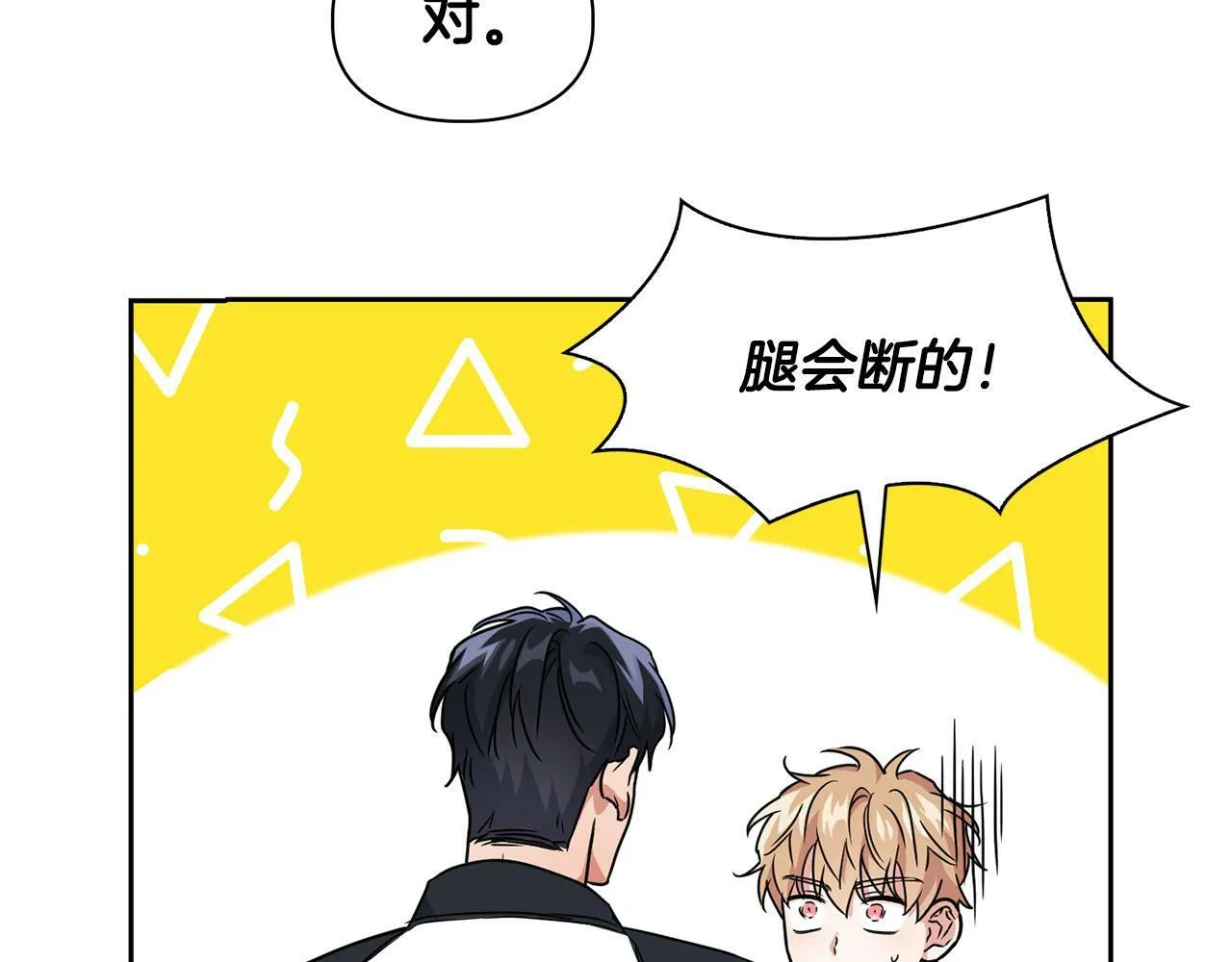 第45话 另类的训练方式 第7页