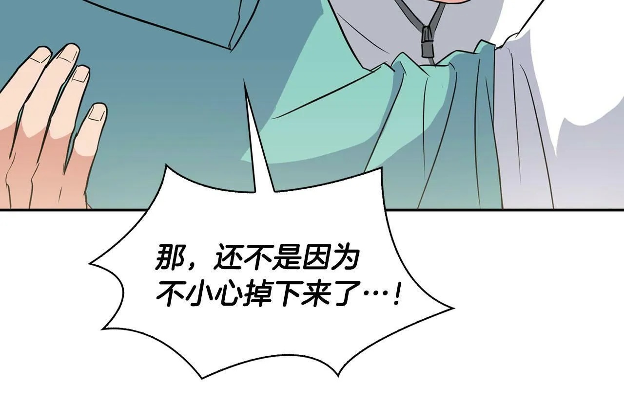 第45话 另类的训练方式 第52页