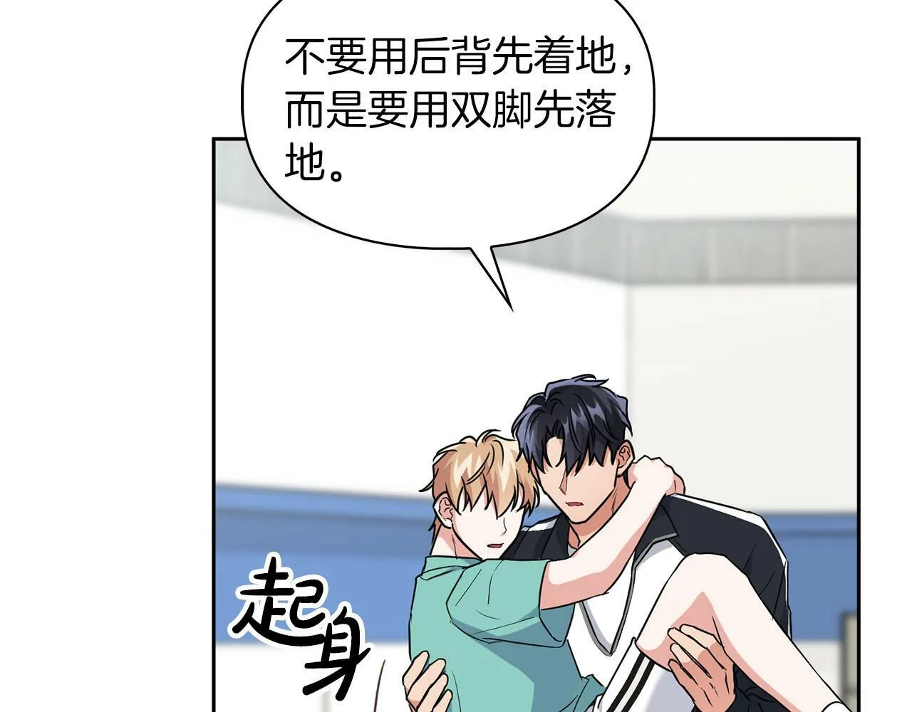第45话 另类的训练方式 第54页