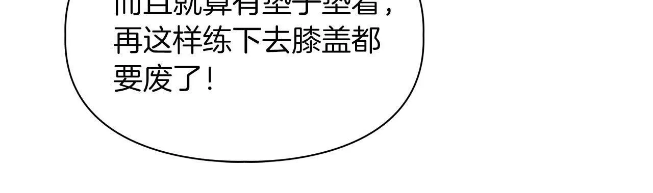 第45话 另类的训练方式 第82页