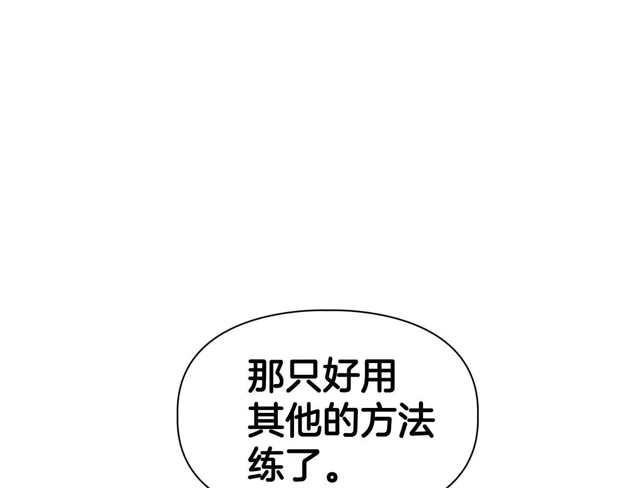 第45话 另类的训练方式 第103页