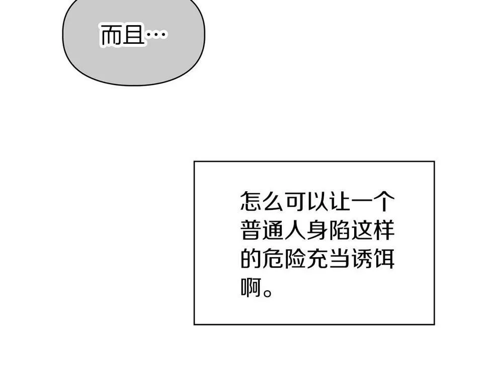 第16话 除味剂 第15页