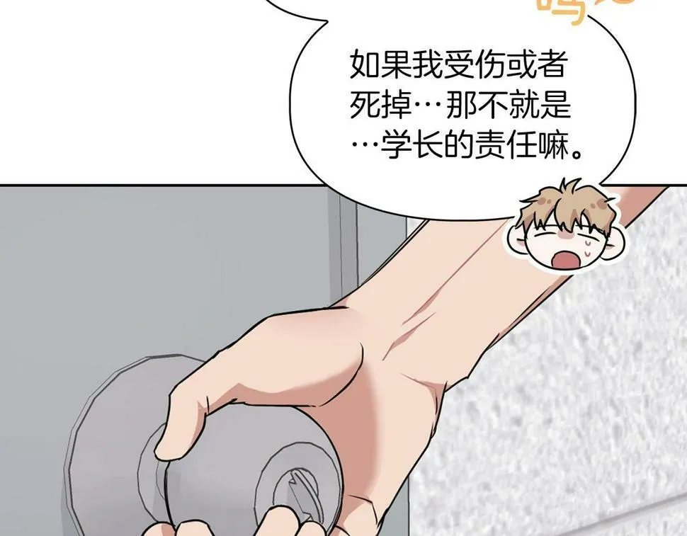 第16话 除味剂 第42页