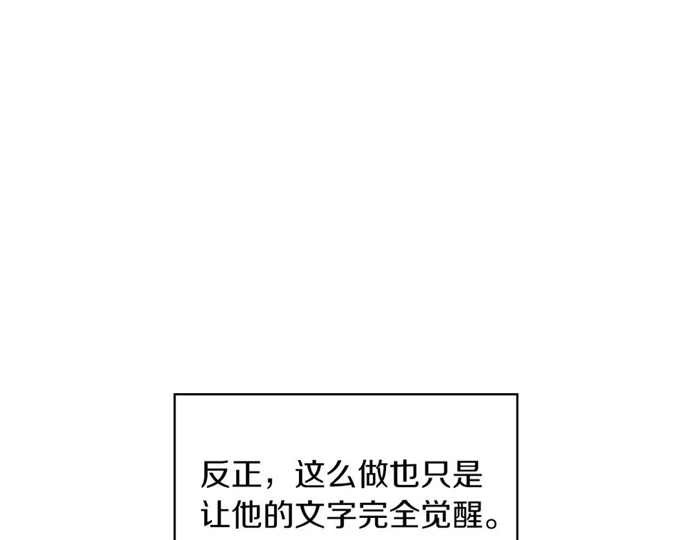 第23话 激活文字 第18页