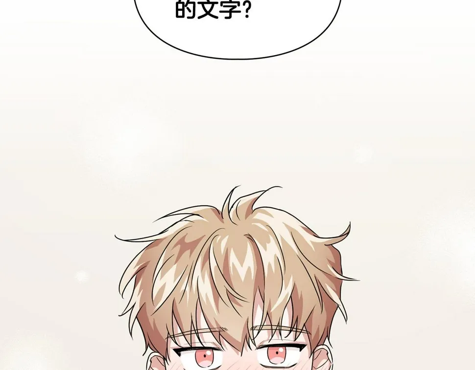 第23话 激活文字 第23页