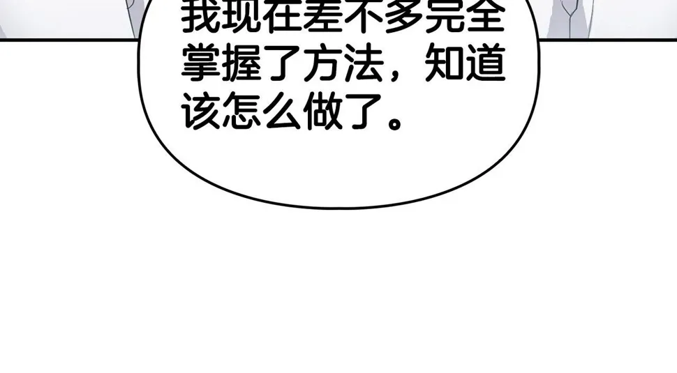 第23话 激活文字 第25页