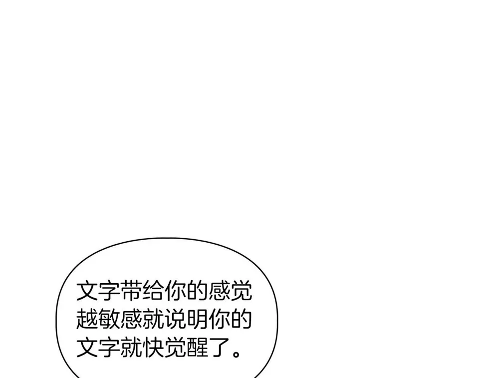 第23话 激活文字 第29页