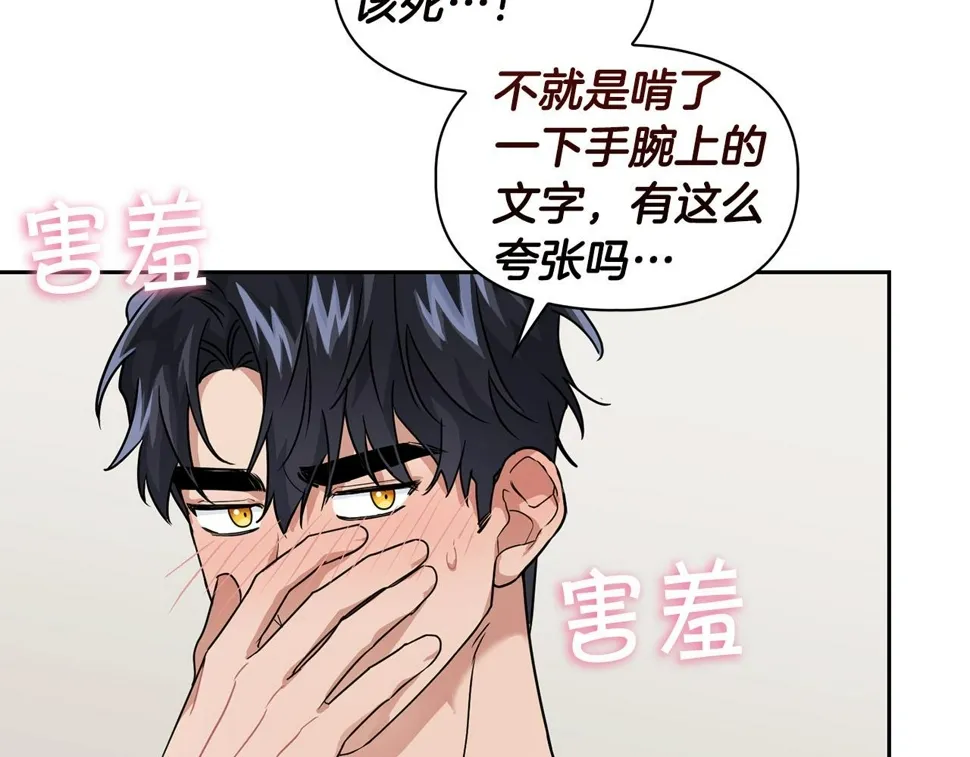 第23话 激活文字 第76页