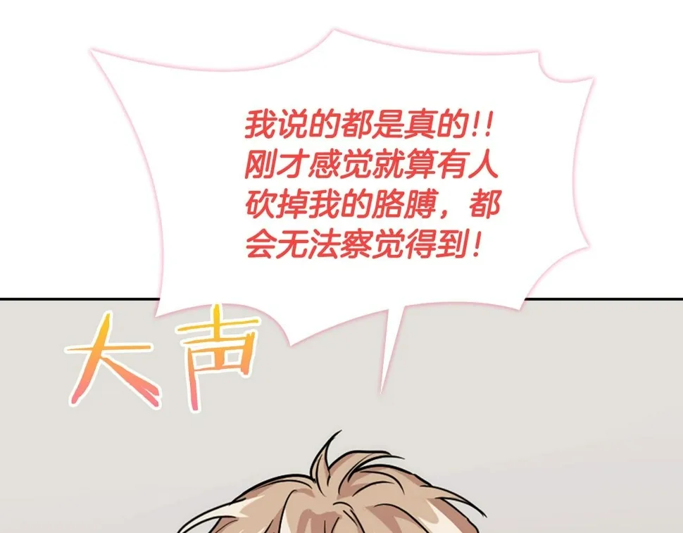 第23话 激活文字 第78页
