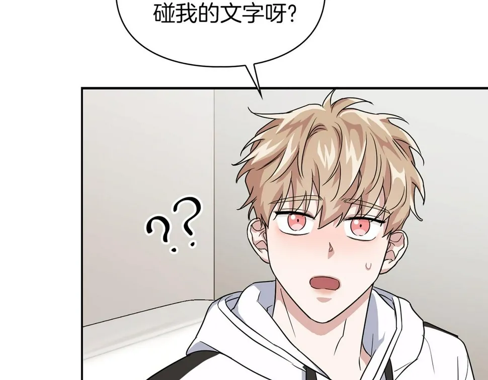 第23话 激活文字 第88页