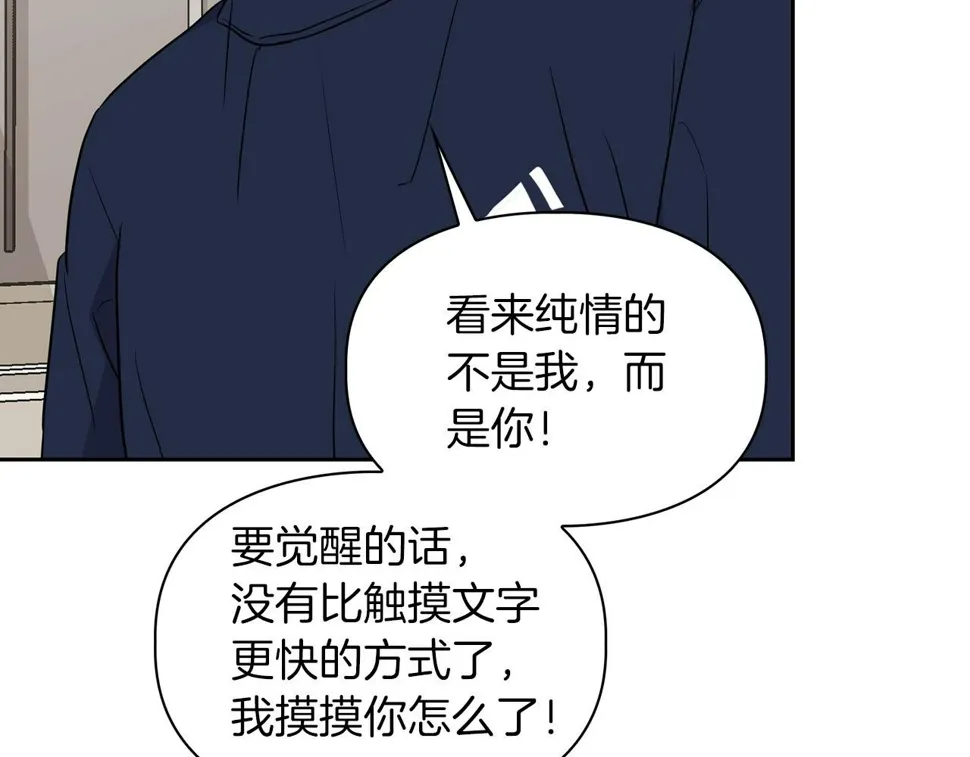第23话 激活文字 第91页