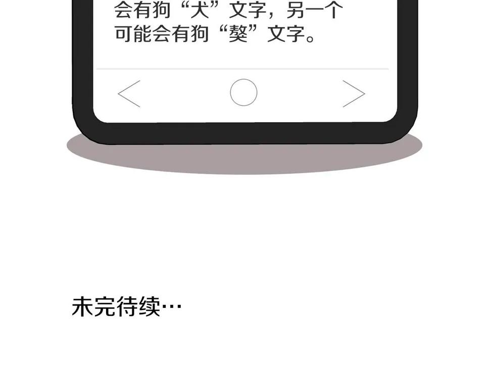 第23话 激活文字 第164页
