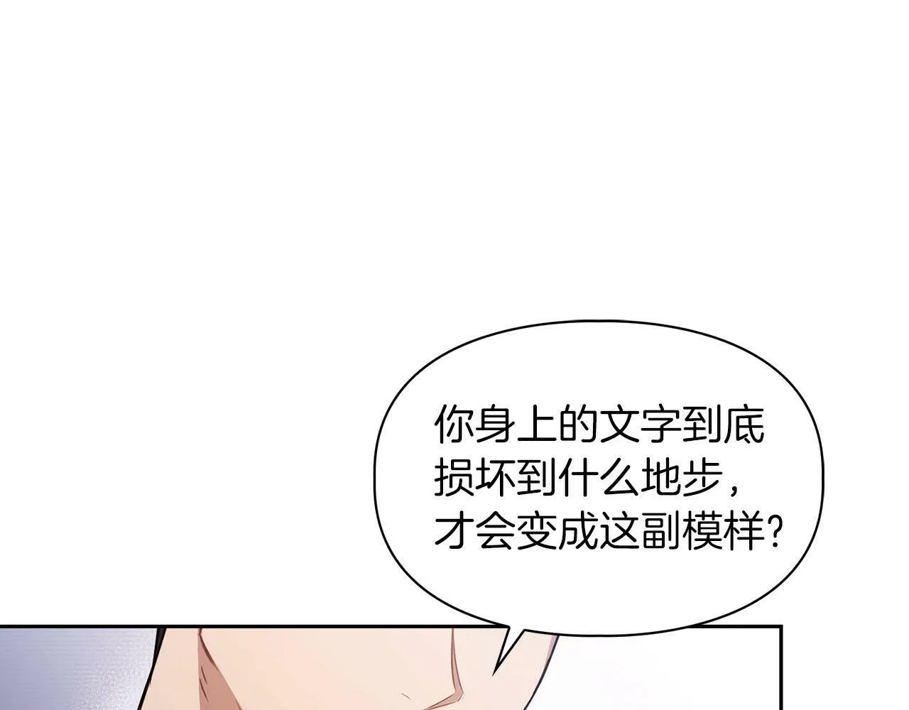第3话 文字的破损 第29页