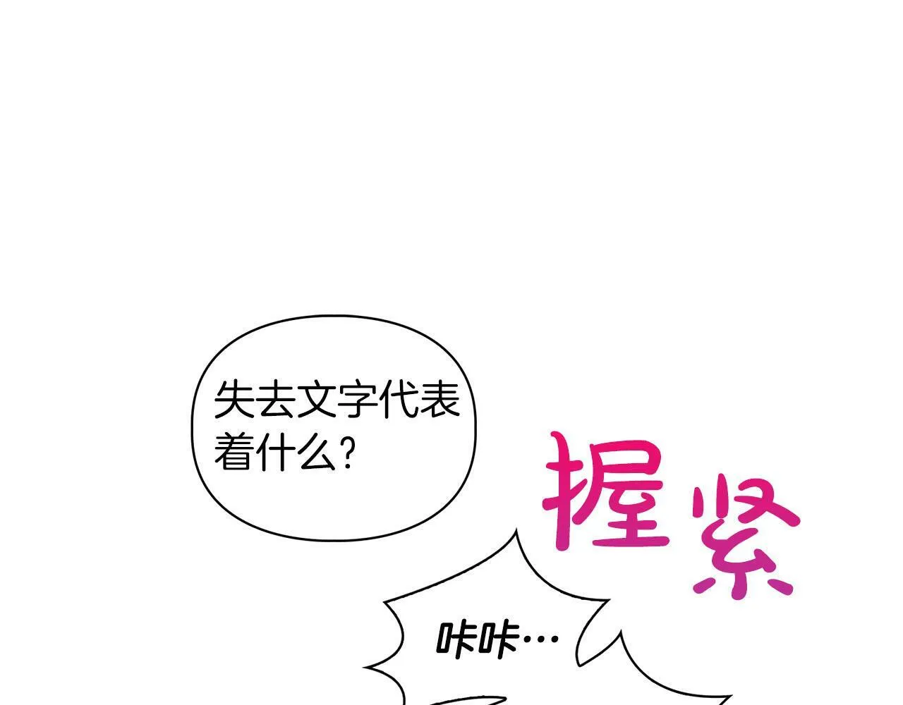 第3话 文字的破损 第75页